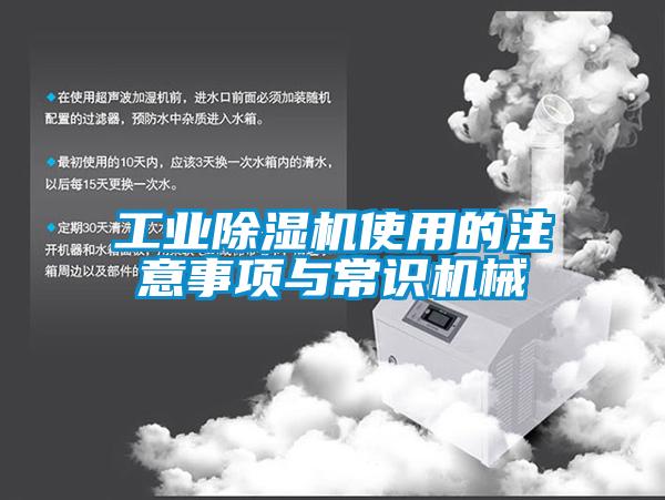 工业91抖音免费看片使用的注意事项与常识机械