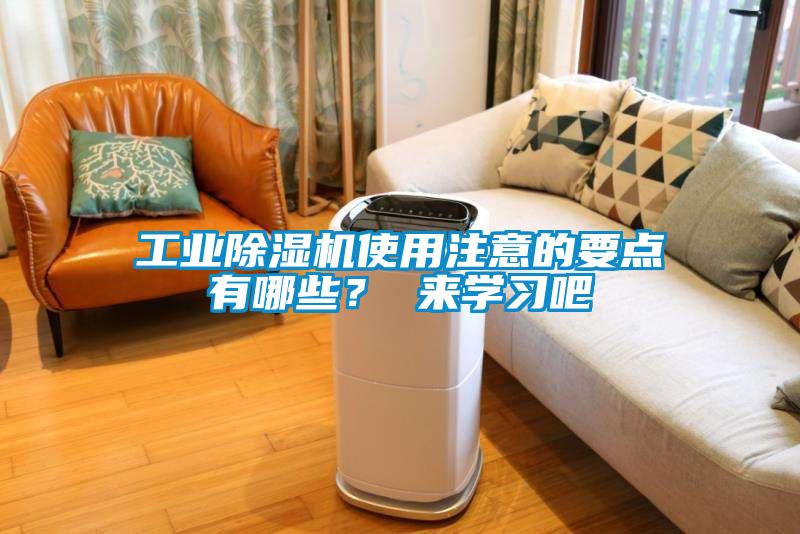 工业91抖音免费看片使用注意的要点有哪些？ 来学习吧