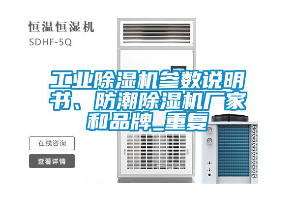 工业91抖音免费看片参数说明书、防潮91抖音免费看片厂家和品牌_重复