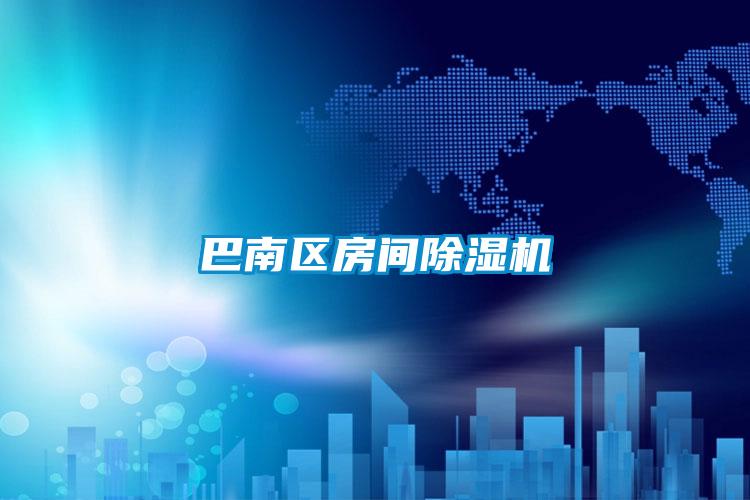 巴南区房间91抖音免费看片