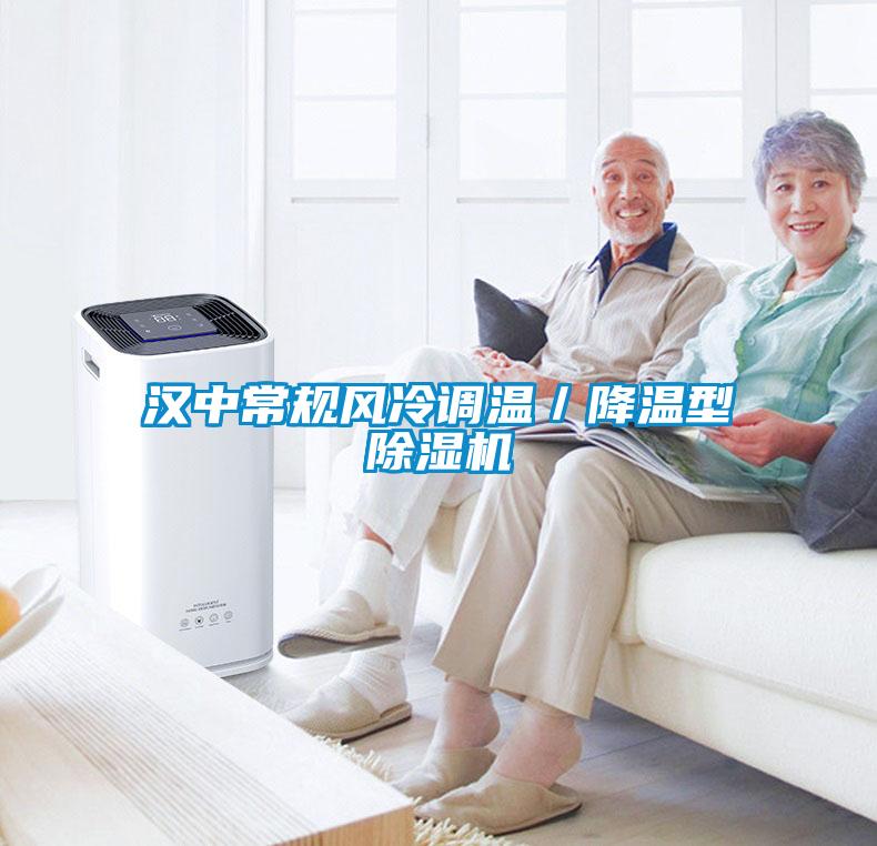 汉中常规风冷调温／降温型91抖音免费看片