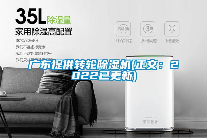 广东提供转轮91抖音免费看片(正文：2022已更新)