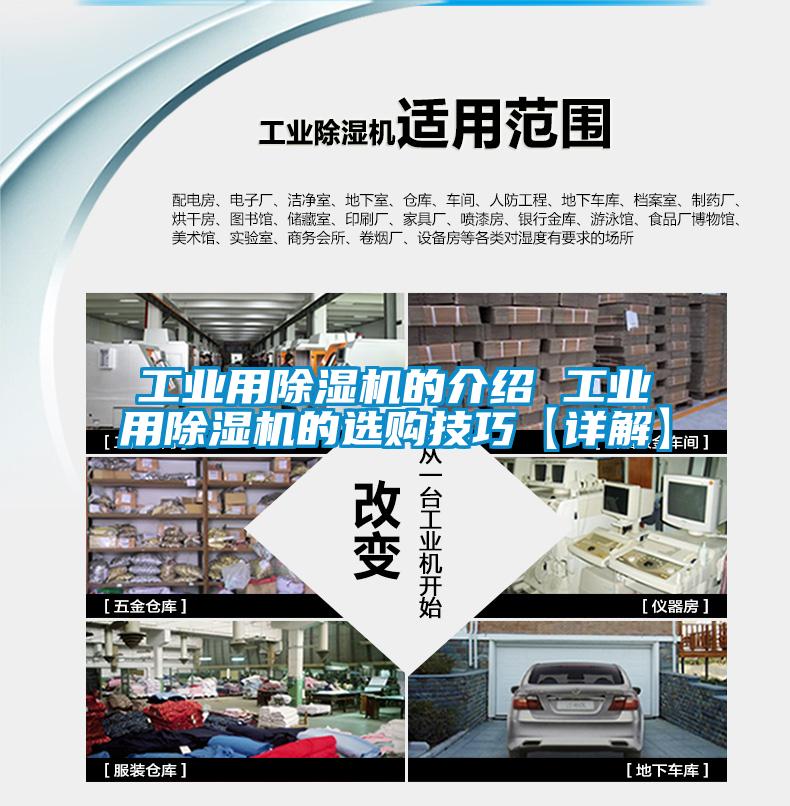 工业用91抖音免费看片的介绍 工业用91抖音免费看片的选购技巧【详解】