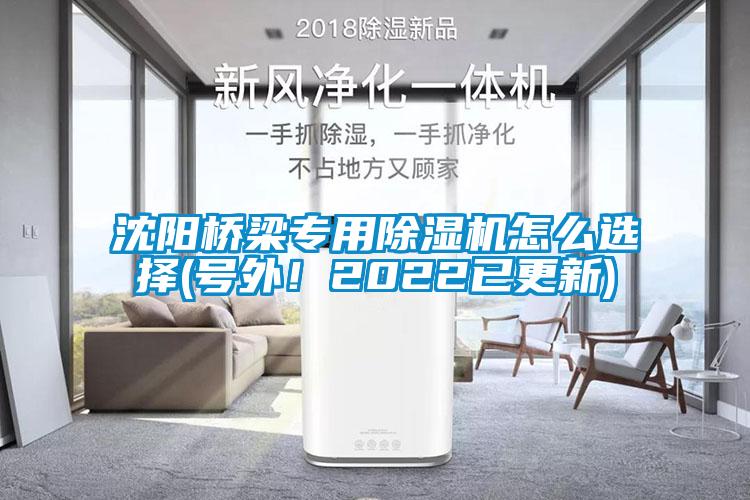 沈阳桥梁专用91抖音免费看片怎么选择(号外！2022已更新)