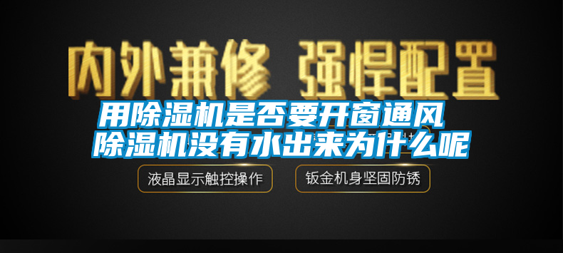 用91抖音免费看片是否要开窗通风 91抖音免费看片没有水出来为什么呢