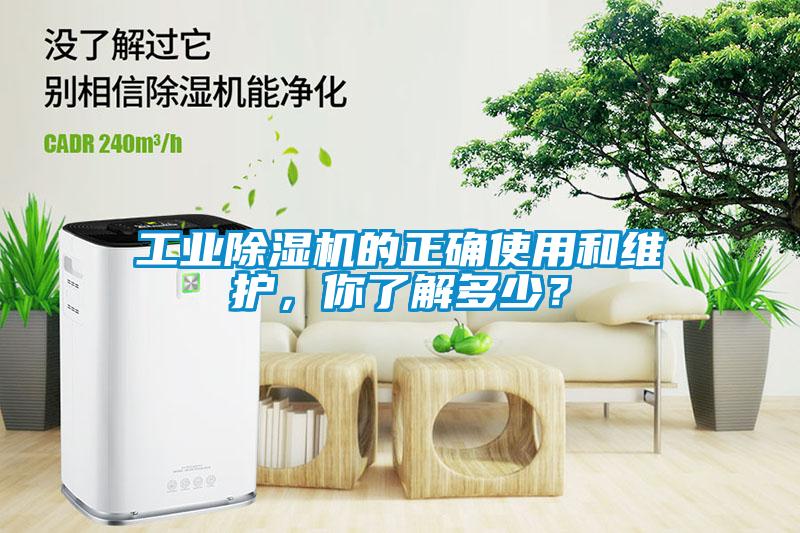 工业91抖音免费看片的正确使用和维护，你了解多少？