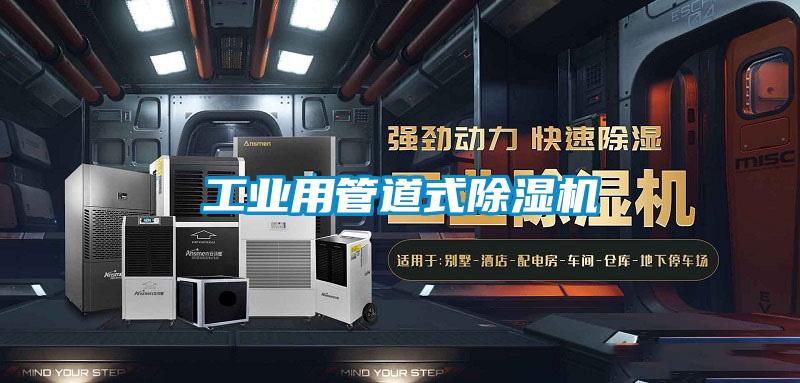 工业用管道式91抖音免费看片
