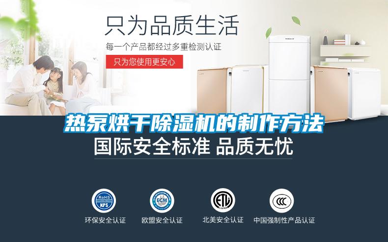 热泵烘干91抖音免费看片的制作方法