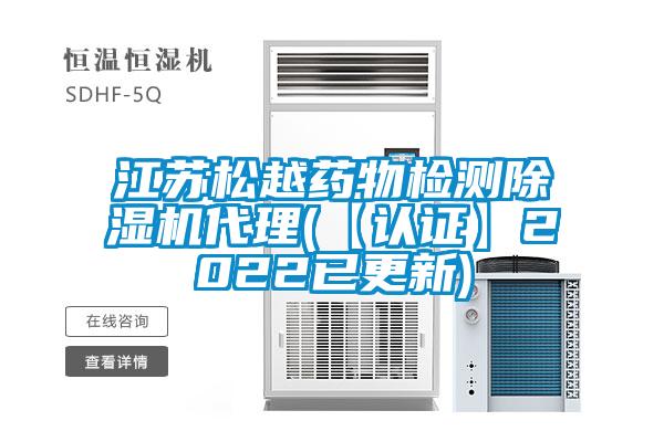 江苏松越药物检测91抖音免费看片代理(【认证】2022已更新)