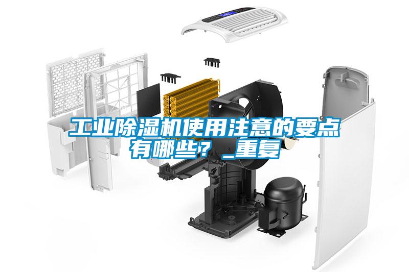 工业91抖音免费看片使用注意的要点有哪些？_重复