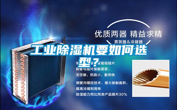 工业91抖音免费看片要如何选型？