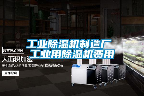 工业91抖音免费看片制造厂 工业用91抖音免费看片费用