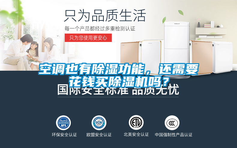 空调也有除湿功能，还需要花钱买91抖音免费看片吗？
