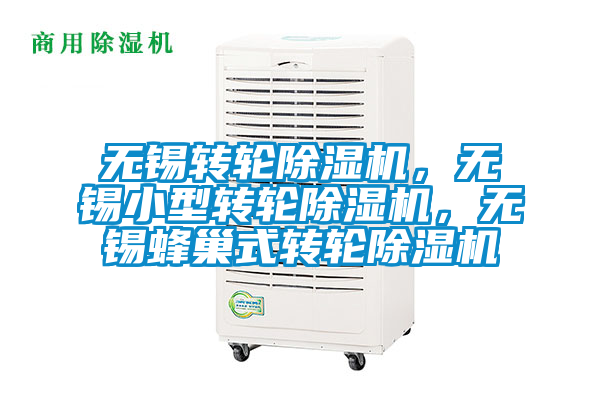 无锡转轮91抖音免费看片，无锡小型转轮91抖音免费看片，无锡蜂巢式转轮91抖音免费看片