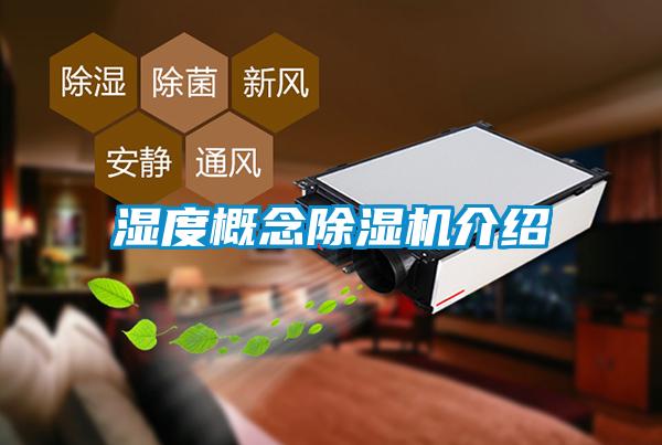 湿度概念91抖音免费看片介绍