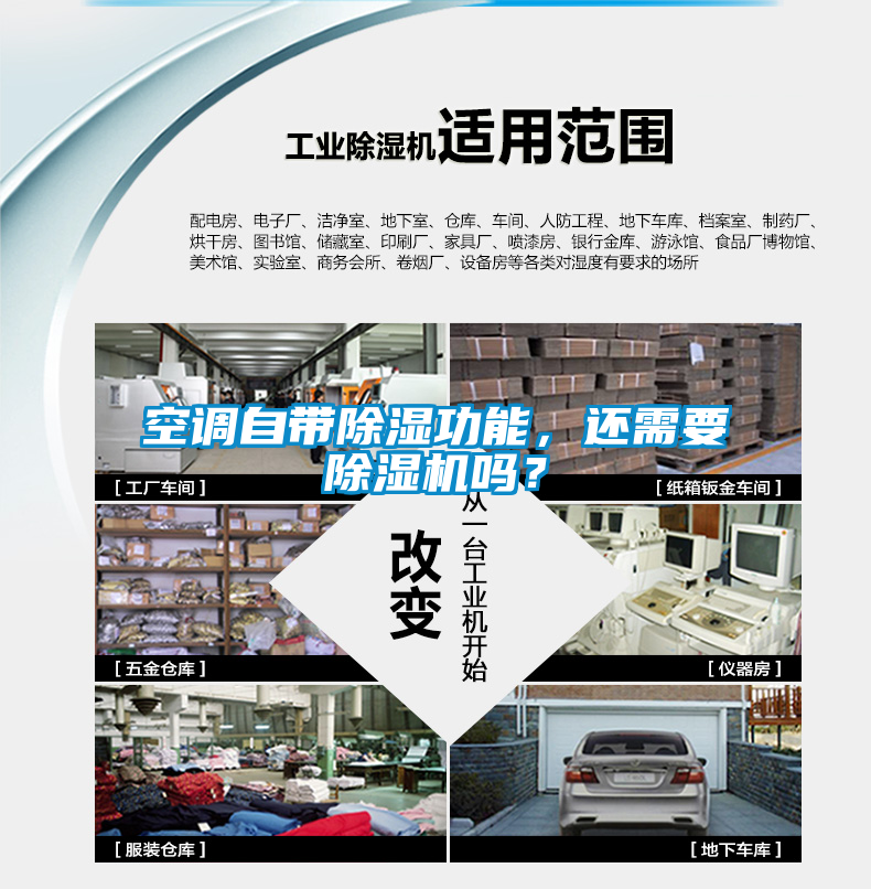 空调自带除湿功能，还需要91抖音免费看片吗？