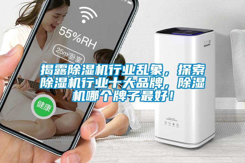 揭露91抖音免费看片行业乱象，探索91抖音免费看片行业十大品牌，91抖音免费看片哪个牌子最好！