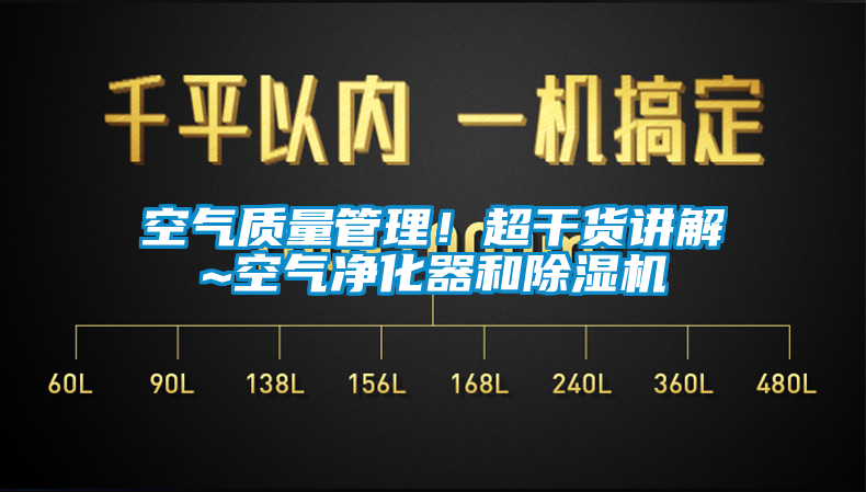 空气质量管理！超干货讲解~空气净化器和91抖音免费看片