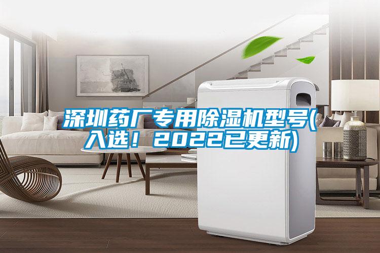 深圳药厂专用91抖音免费看片型号(入选！2022已更新)