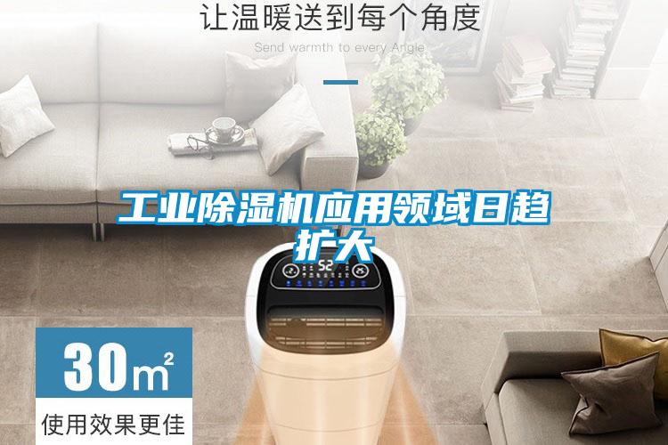 工业91抖音免费看片应用领域日趋扩大