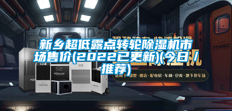 新乡超低露点转轮91抖音免费看片市场售价(2022已更新)(今日／推荐)