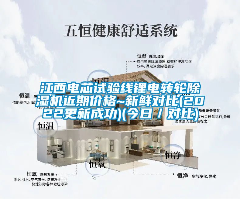 江西电芯试验线锂电转轮91抖音免费看片近期价格~新鲜对比(2022更新成功)(今日／对比)