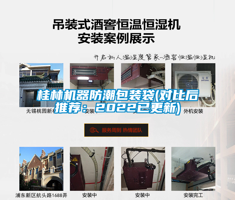 桂林机器防潮包装袋(对比后推荐：2022已更新)