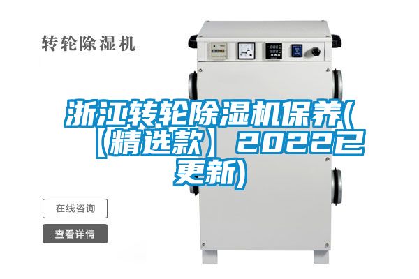 浙江转轮91抖音免费看片保养(【精选款】2022已更新)
