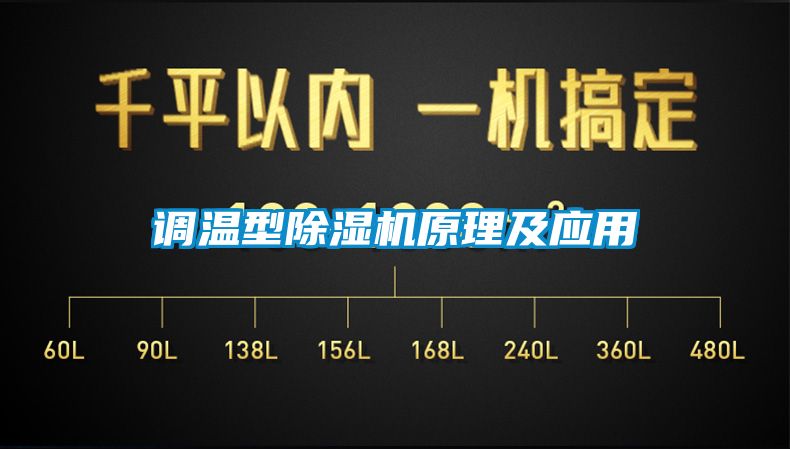 调温型91抖音免费看片原理及应用
