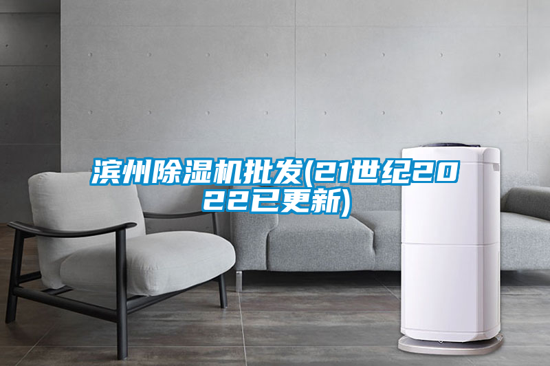 滨州91抖音免费看片批发(21世纪2022已更新)