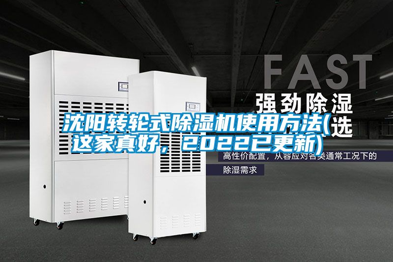 沈阳转轮式91抖音免费看片使用方法(这家真好，2022已更新)