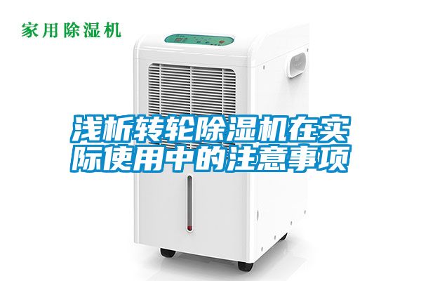 浅析转轮91抖音免费看片在实际使用中的注意事项