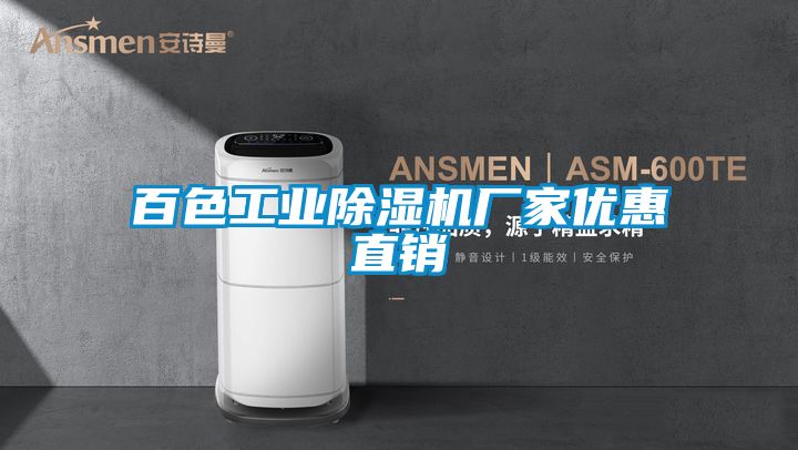 百色工业91抖音免费看片厂家优惠直销