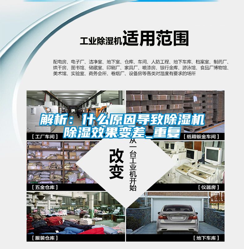 解析：什么原因导致91抖音免费看片除湿效果变差_重复