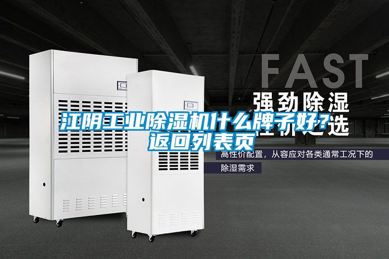 江阴工业91抖音免费看片什么牌子好？ 返回列表页