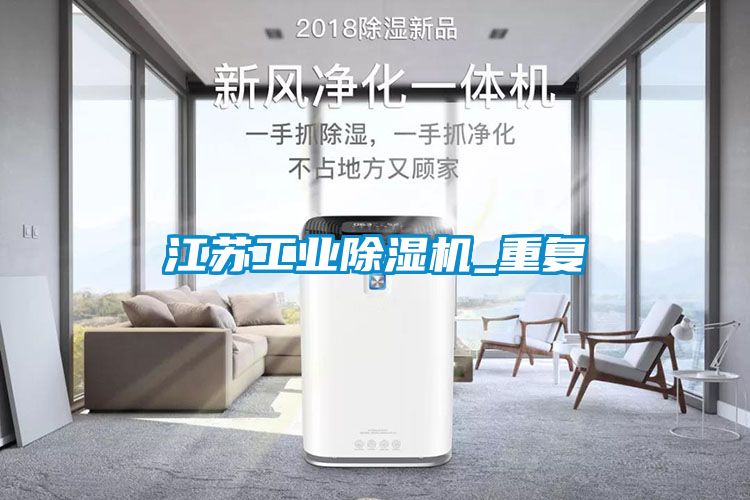 江苏工业91抖音免费看片_重复