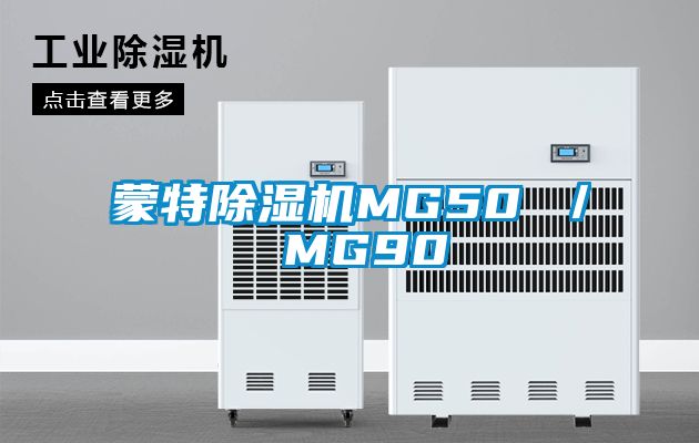 蒙特91抖音免费看片MG50 ／ MG90
