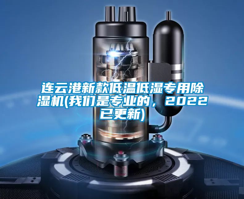 连云港新款低温低湿专用91抖音免费看片(成人抖音在线下载是专业的，2022已更新)