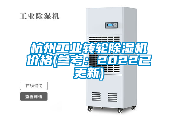 杭州工业转轮91抖音免费看片价格(参考：2022已更新)