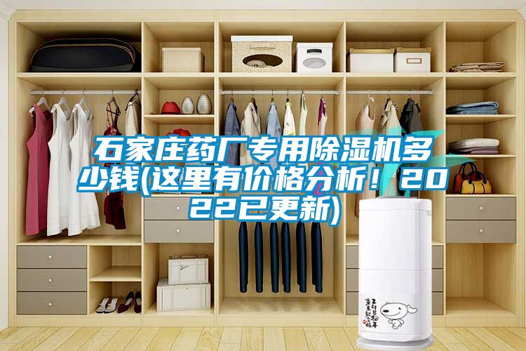 石家庄药厂专用91抖音免费看片多少钱(这里有价格分析！2022已更新)