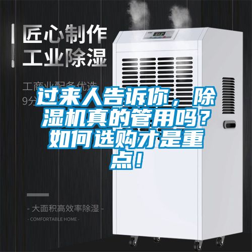 过来人告诉你，91抖音免费看片真的管用吗？如何选购才是重点！