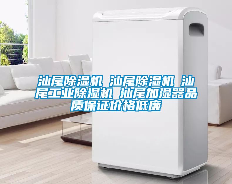 汕尾91抖音免费看片☆汕尾91抖音免费看片☆汕尾工业91抖音免费看片☆汕尾加湿器品质保证价格低廉