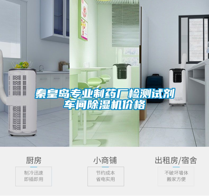 秦皇岛专业制药厂检测试剂车间91抖音免费看片价格