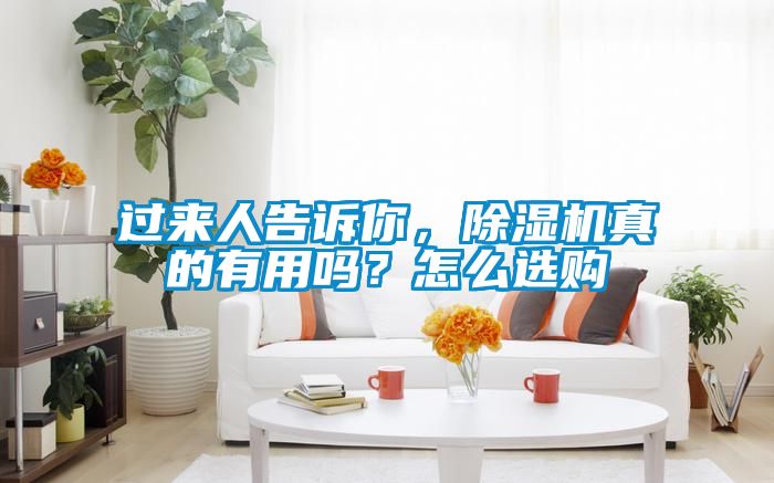 过来人告诉你，91抖音免费看片真的有用吗？怎么选购