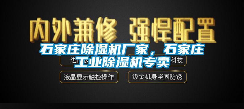石家庄91抖音免费看片厂家，石家庄工业91抖音免费看片专卖
