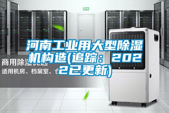 河南工业用大型91抖音免费看片构造(追踪：2022已更新)