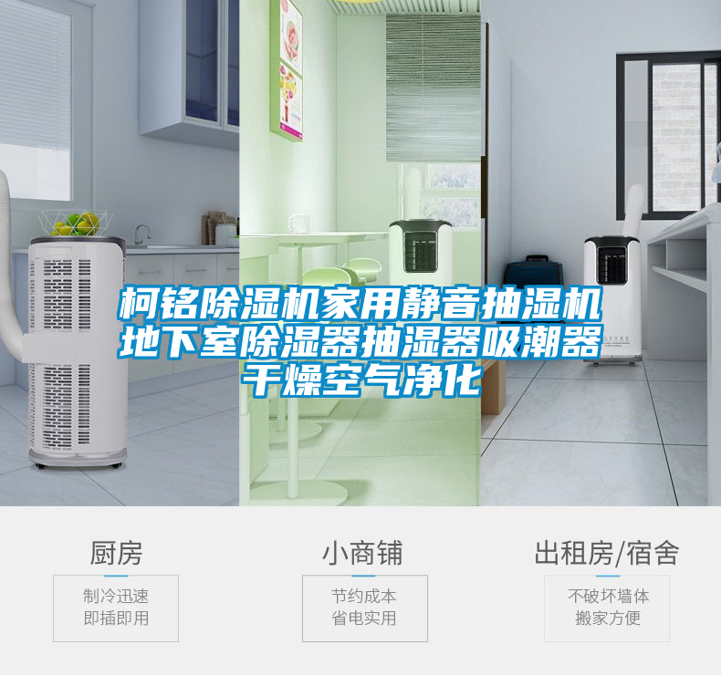 柯铭91抖音免费看片家用静音抽湿机地下室除湿器抽湿器吸潮器干燥空气净化