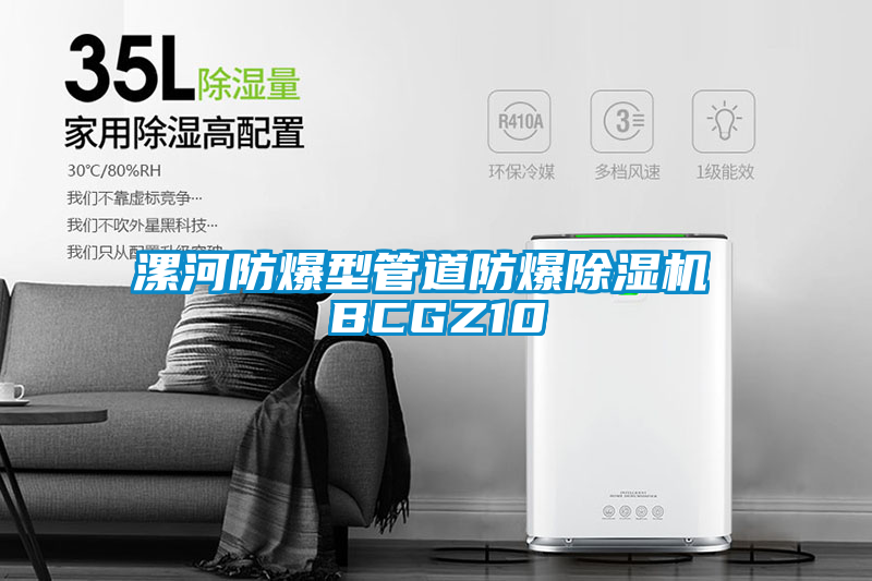 漯河防爆型管道防爆91抖音免费看片 BCGZ10