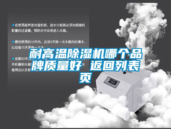耐高温91抖音免费看片哪个品牌质量好 返回列表页