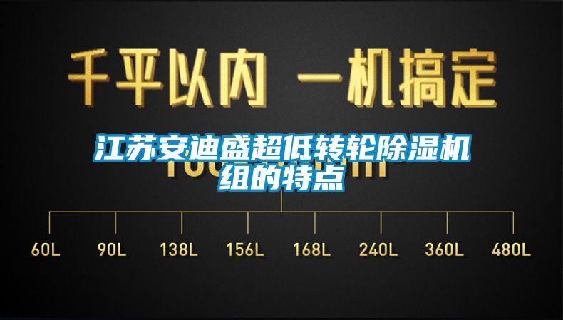 江苏安迪盛超低转轮91抖音免费看片组的特点